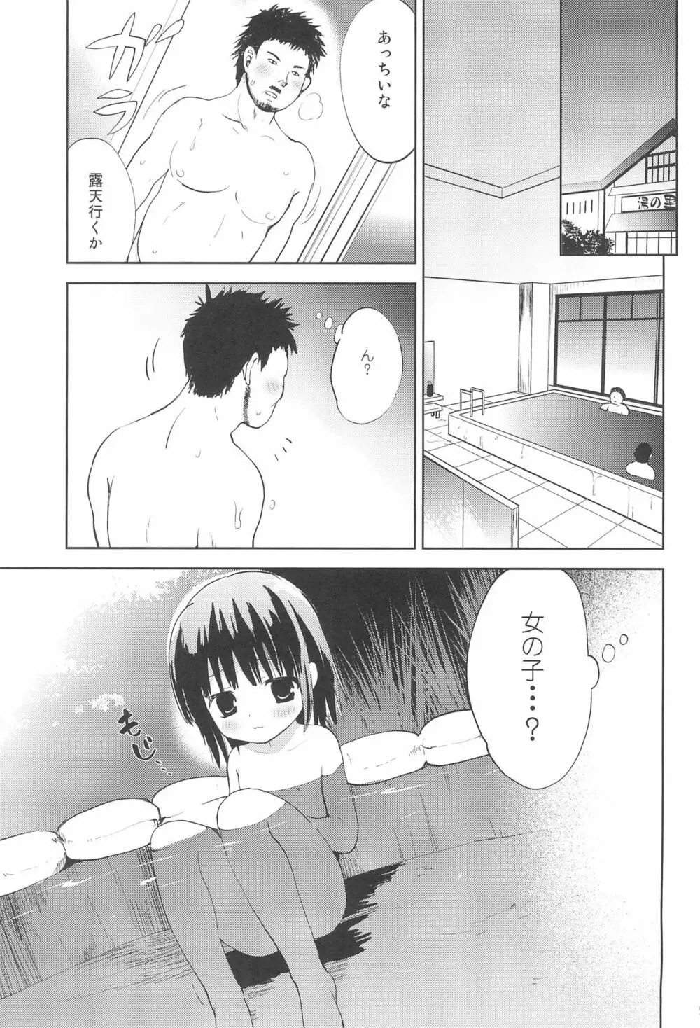 淫浴幼露天 Page.5