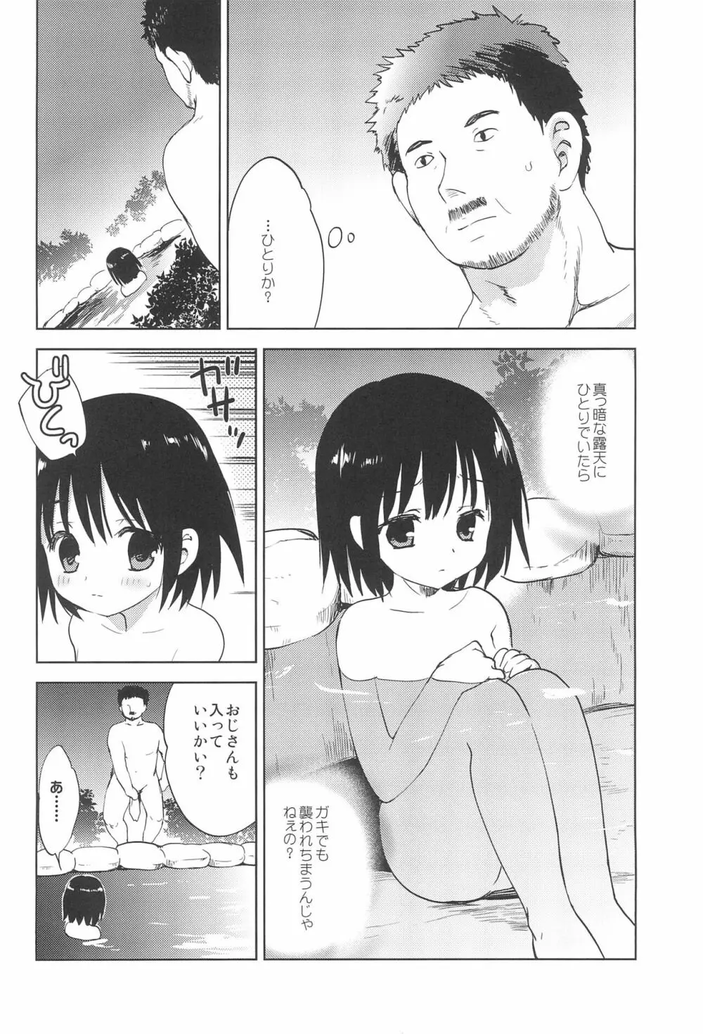 淫浴幼露天 Page.6