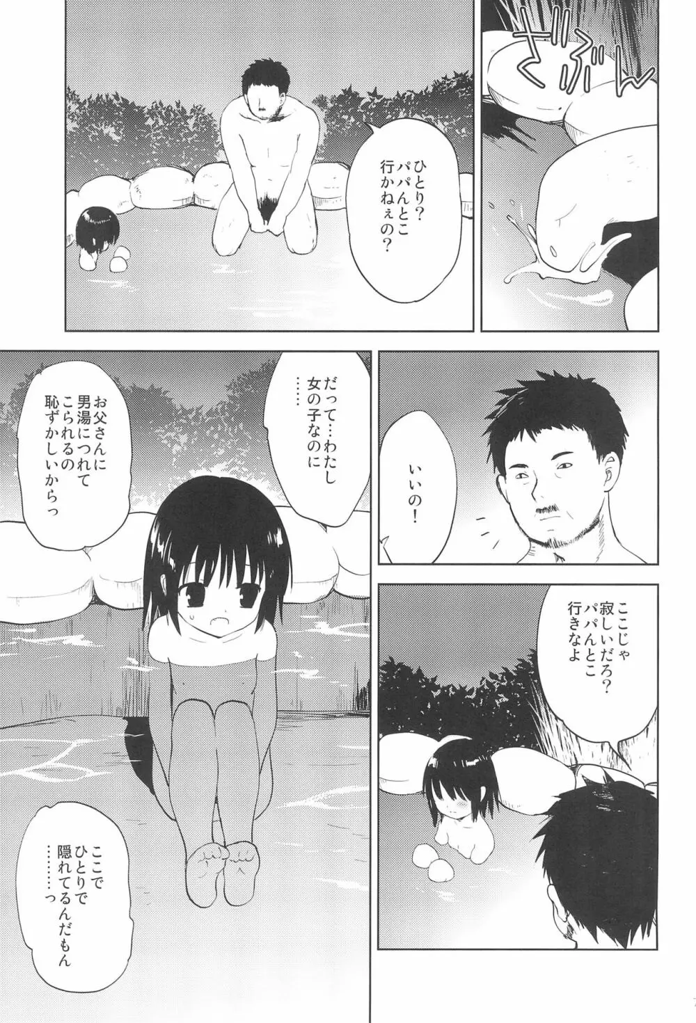 淫浴幼露天 Page.7