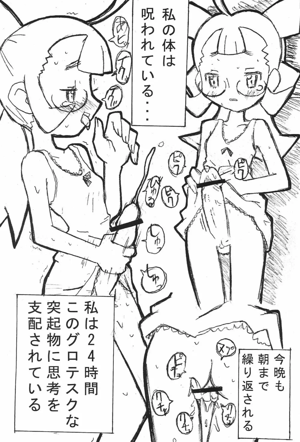 ゼッタイガッタイ Page.20