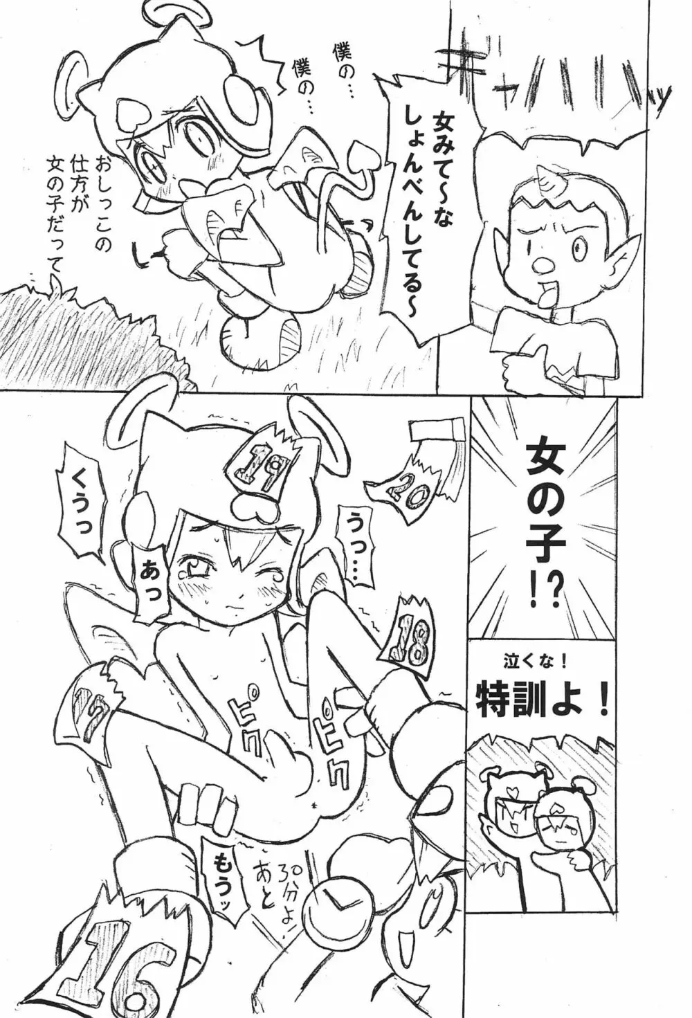 ゼッタイガッタイ Page.6