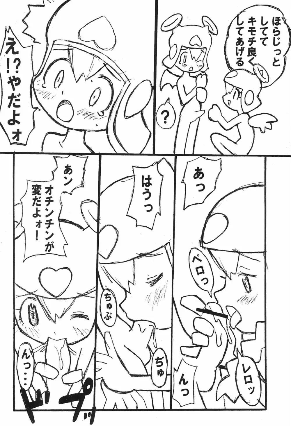 ゼッタイガッタイ Page.8