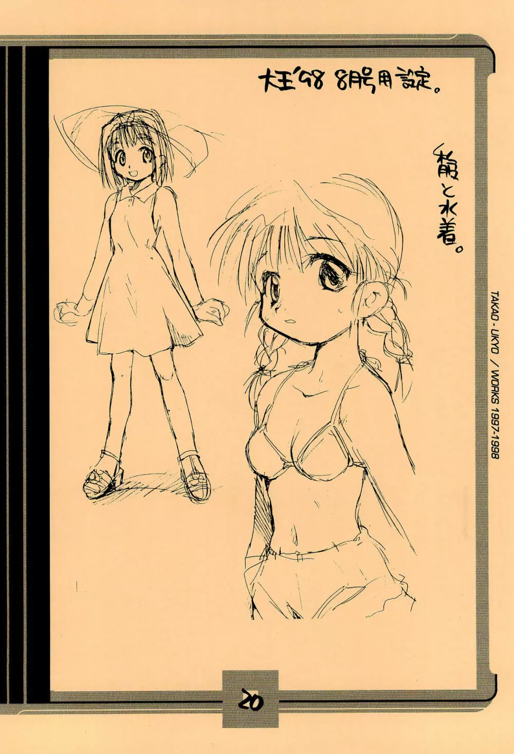 ママグル徒 活動報告書控 1997/11～1998/08 Page.20