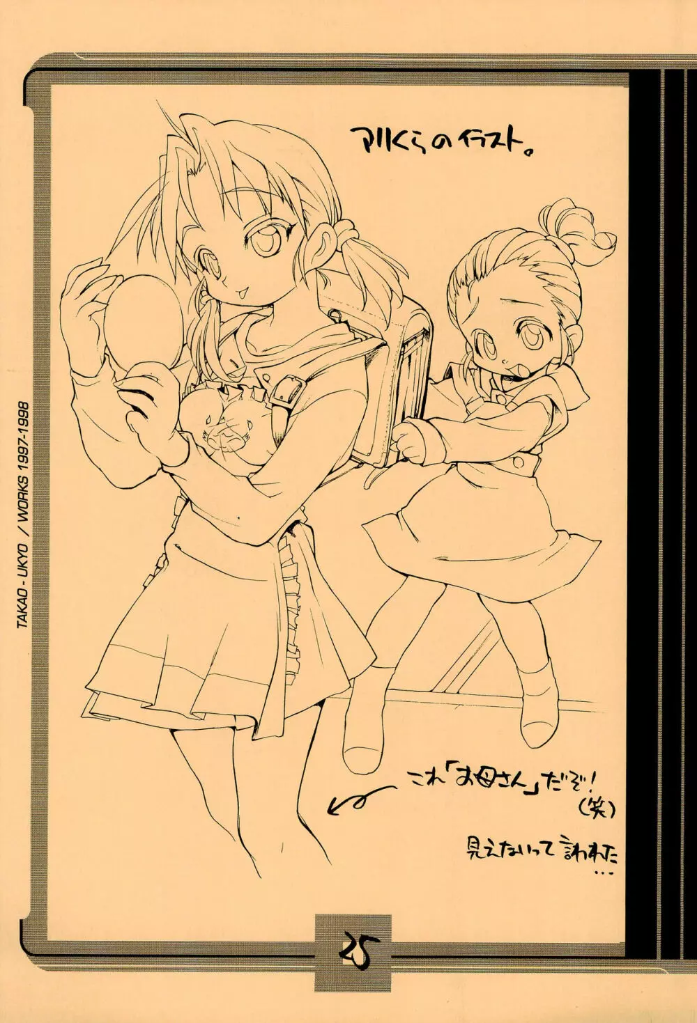 ママグル徒 活動報告書控 1997/11～1998/08 Page.25