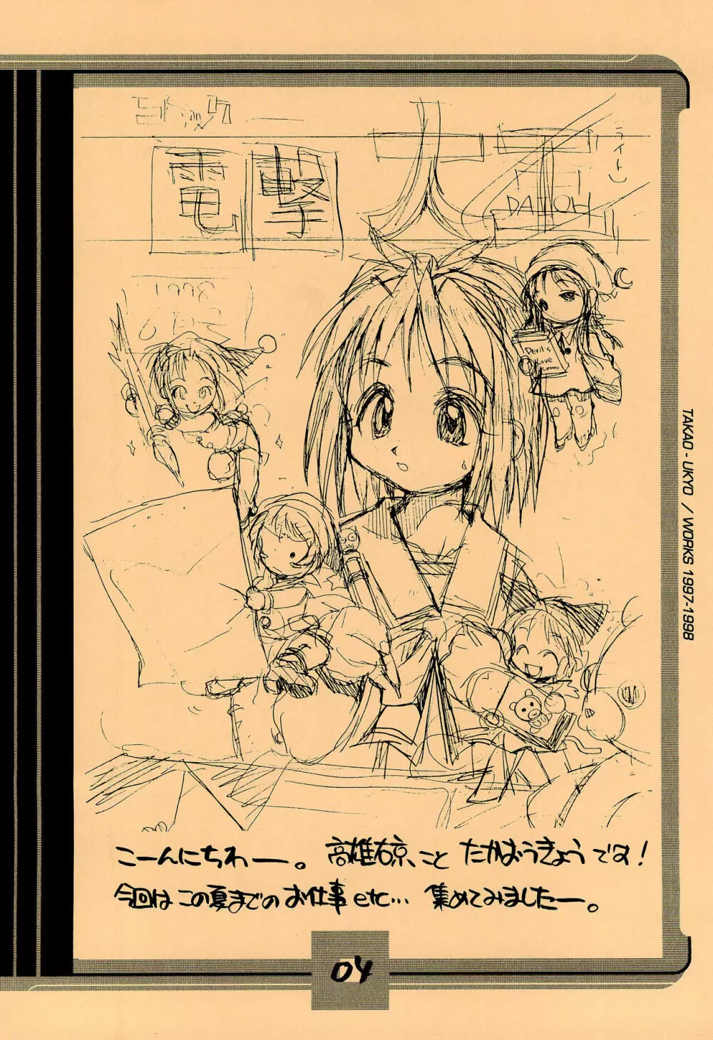 ママグル徒 活動報告書控 1997/11～1998/08 Page.4