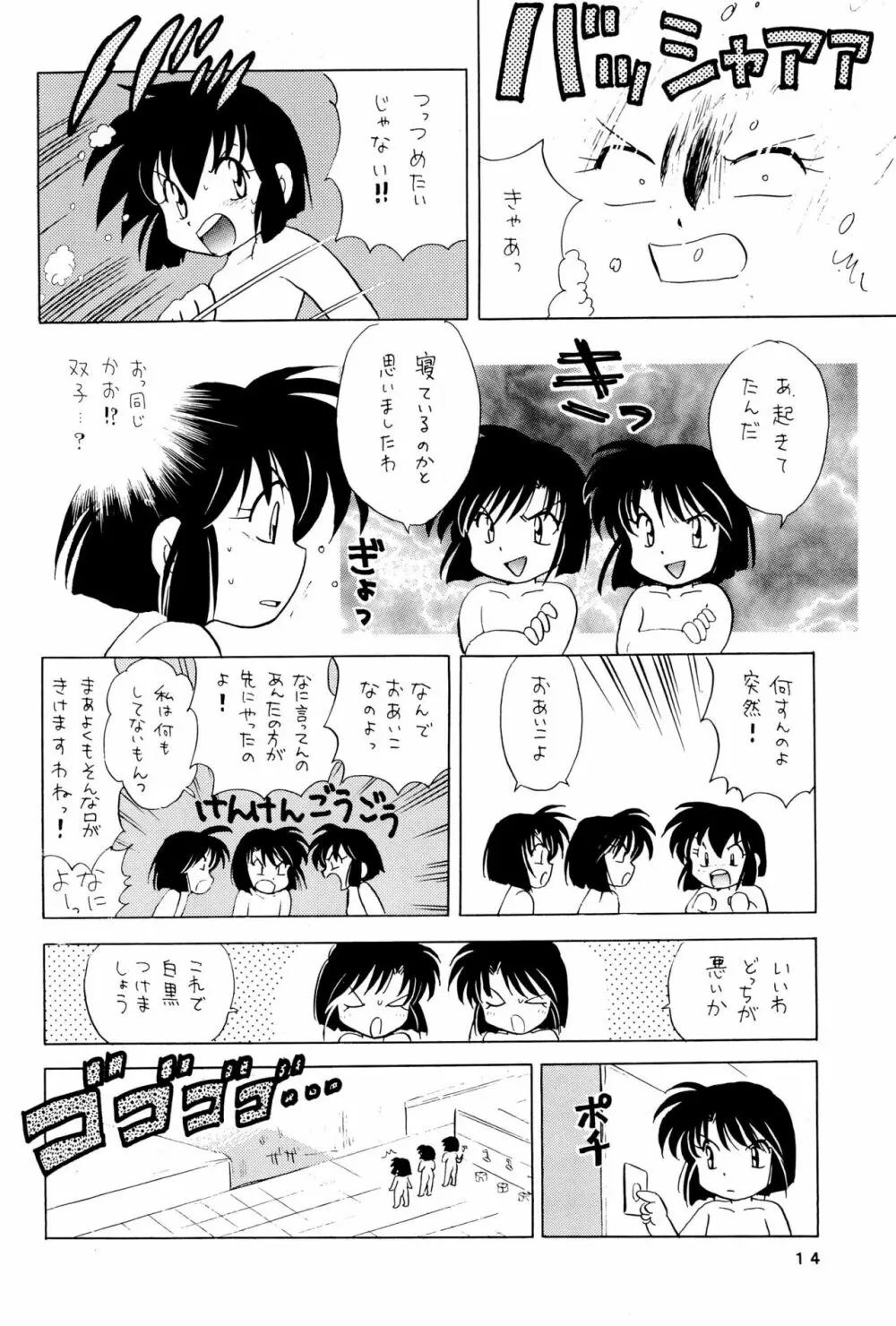 四駆遊戯 巻之弐 Page.14