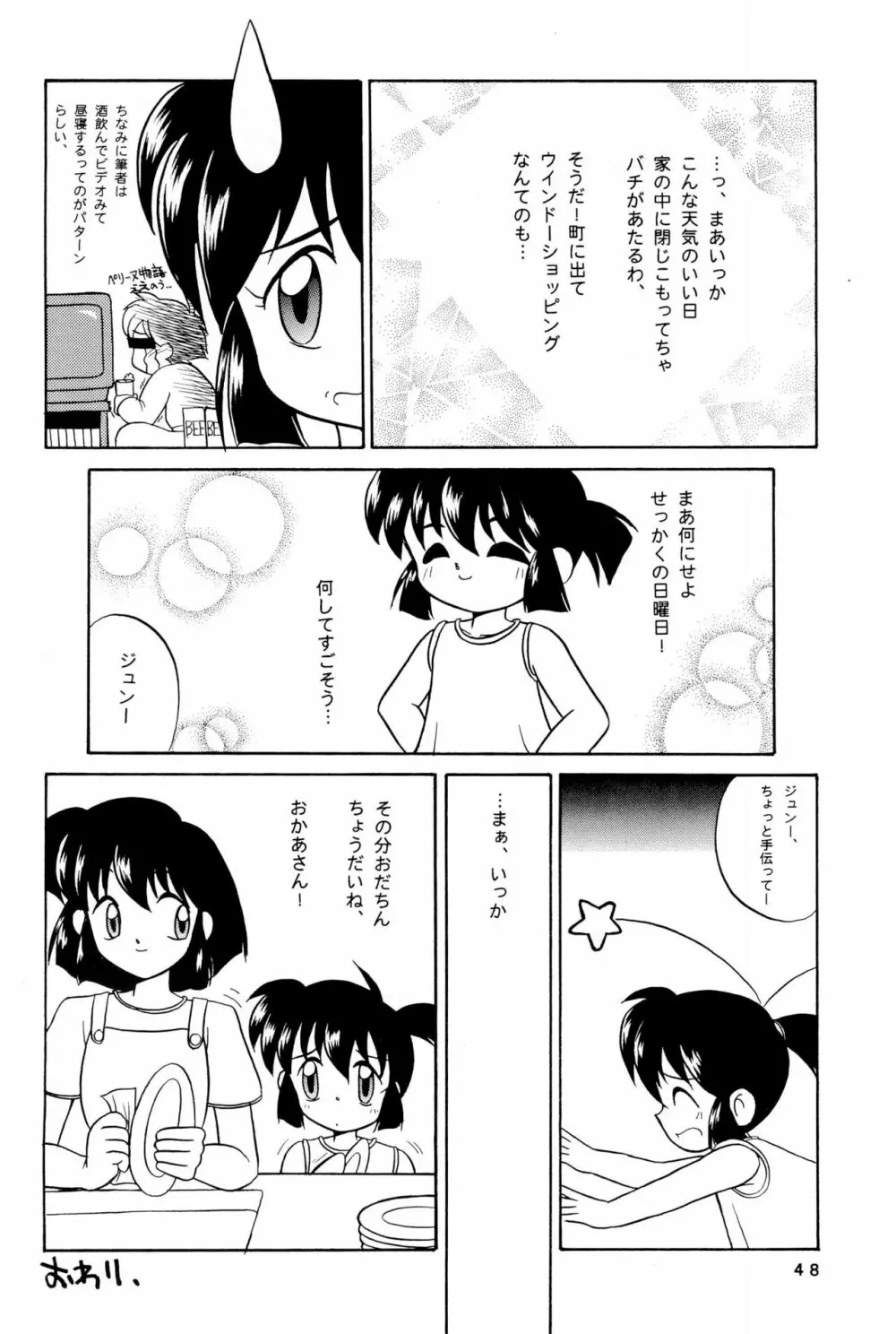 四駆遊戯 巻之弐 Page.48