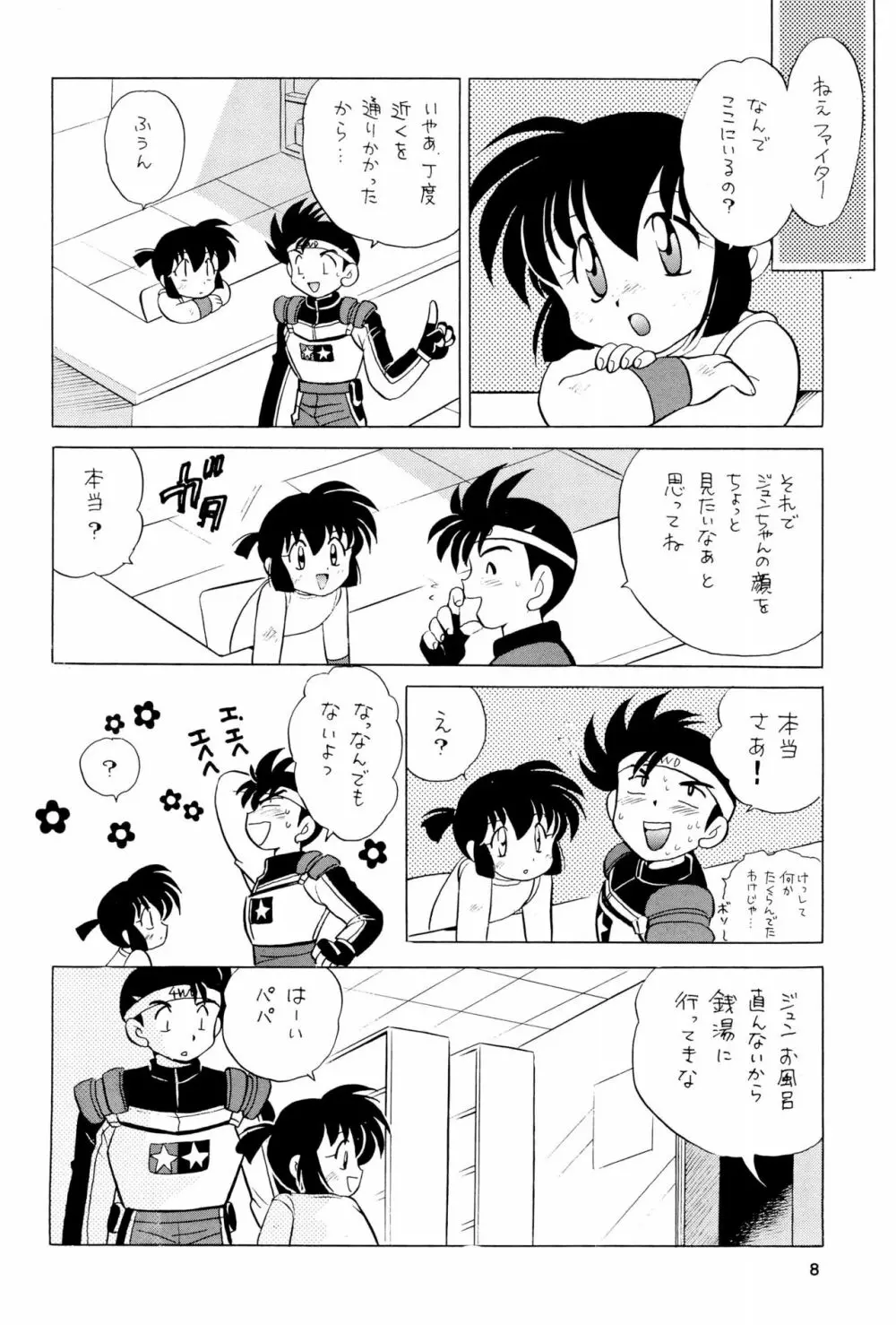 四駆遊戯 巻之弐 Page.8
