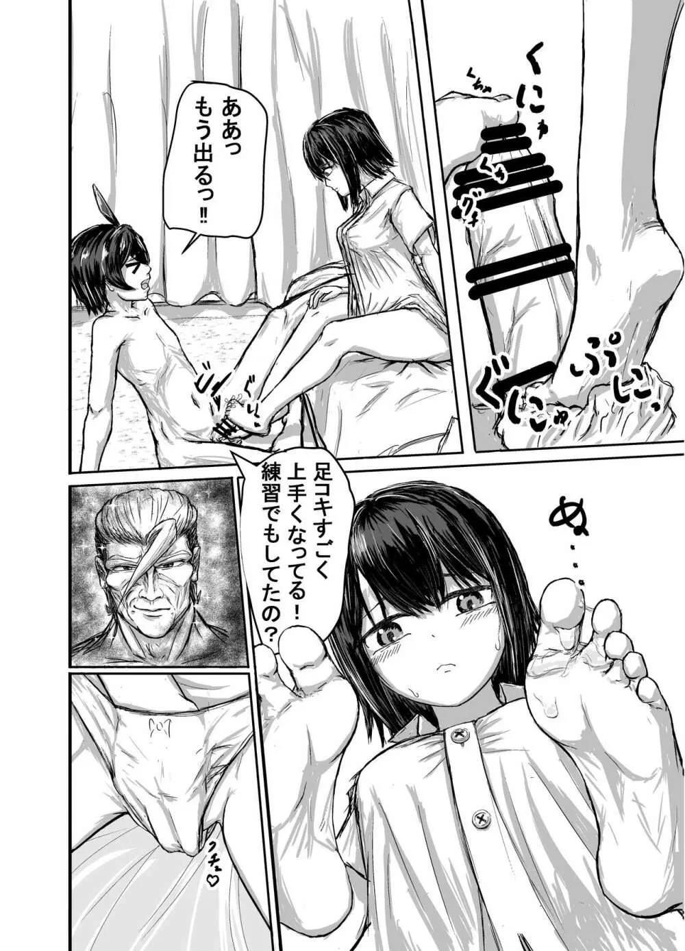 足フェチに理解のある彼女を永久に寝取られる話 Page.12