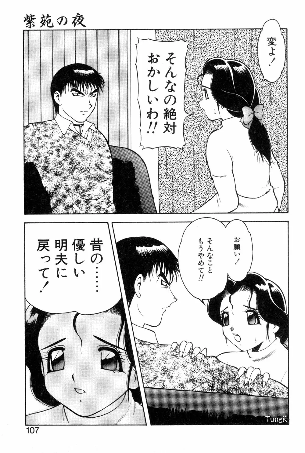 紫苑の夜 愛蔵版 Page.105