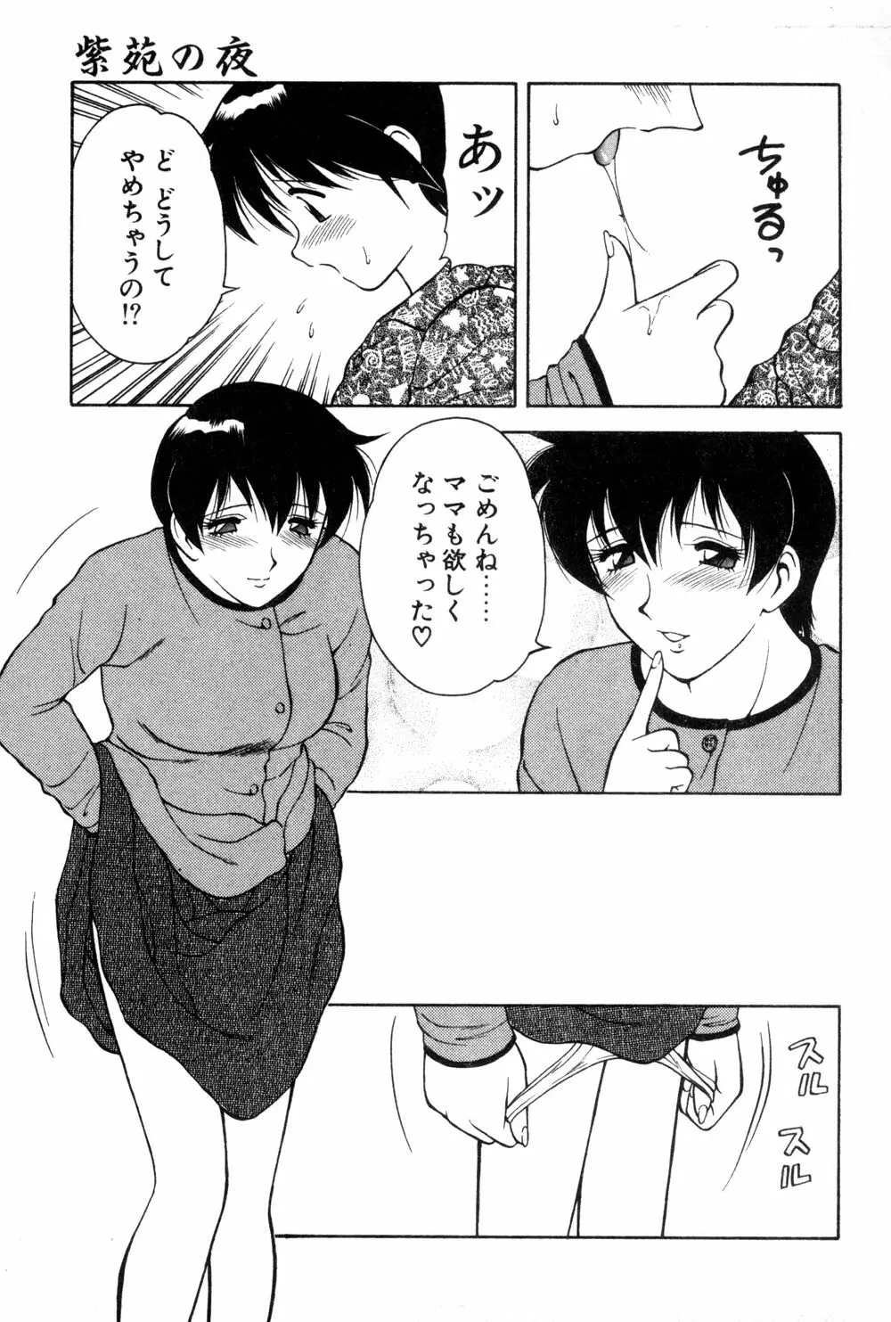 紫苑の夜 愛蔵版 Page.117