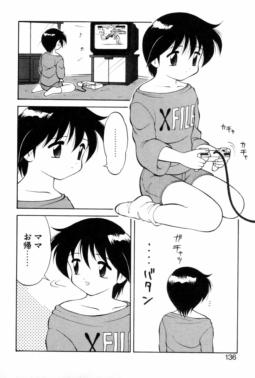 紫苑の夜 愛蔵版 Page.134