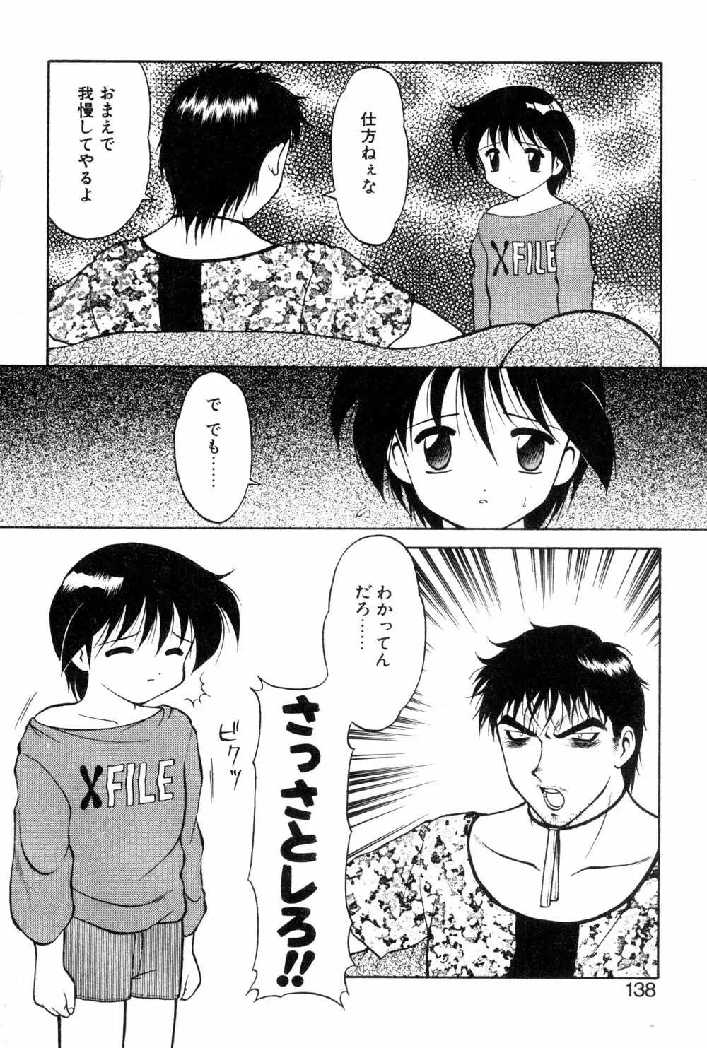 紫苑の夜 愛蔵版 Page.136