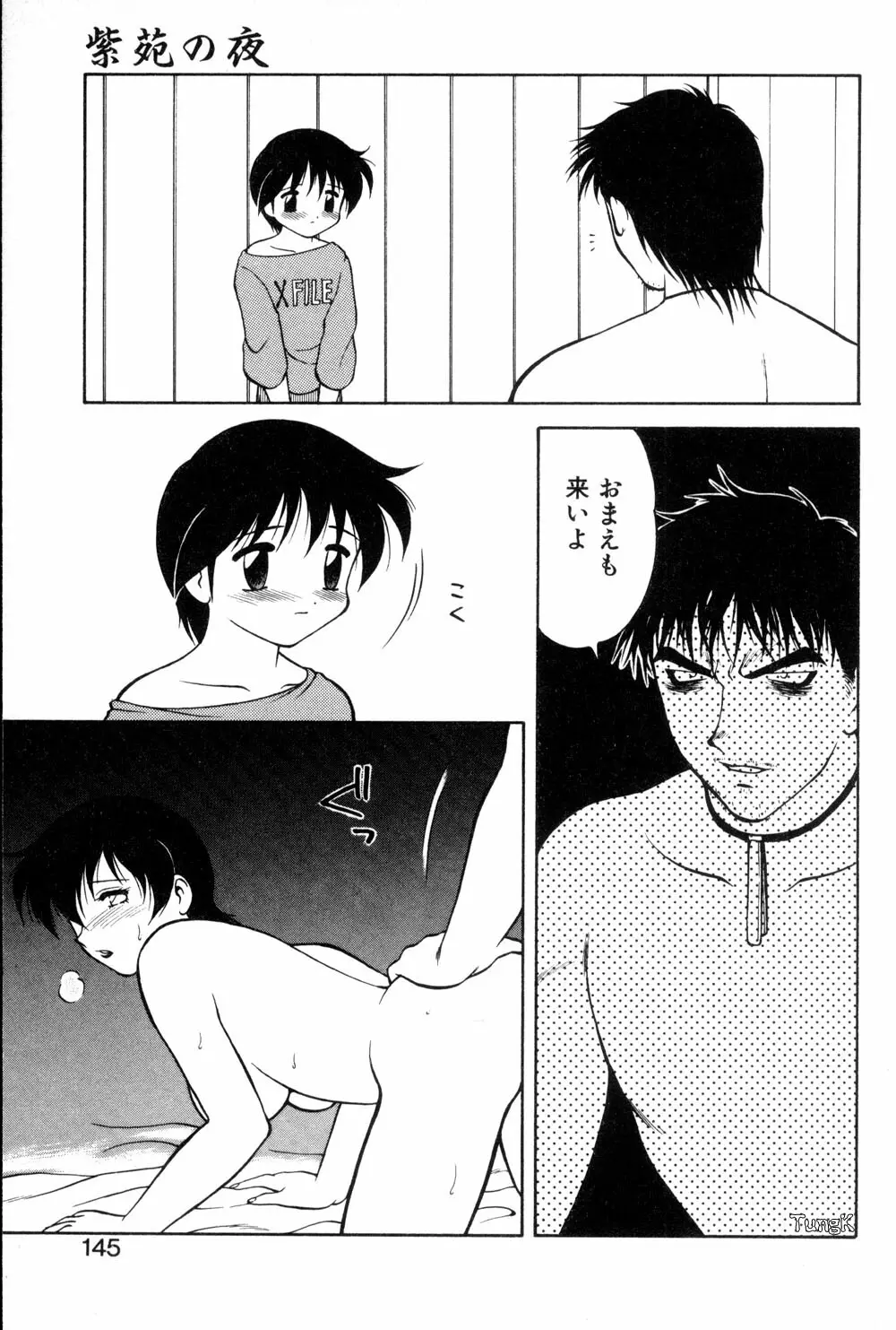 紫苑の夜 愛蔵版 Page.143