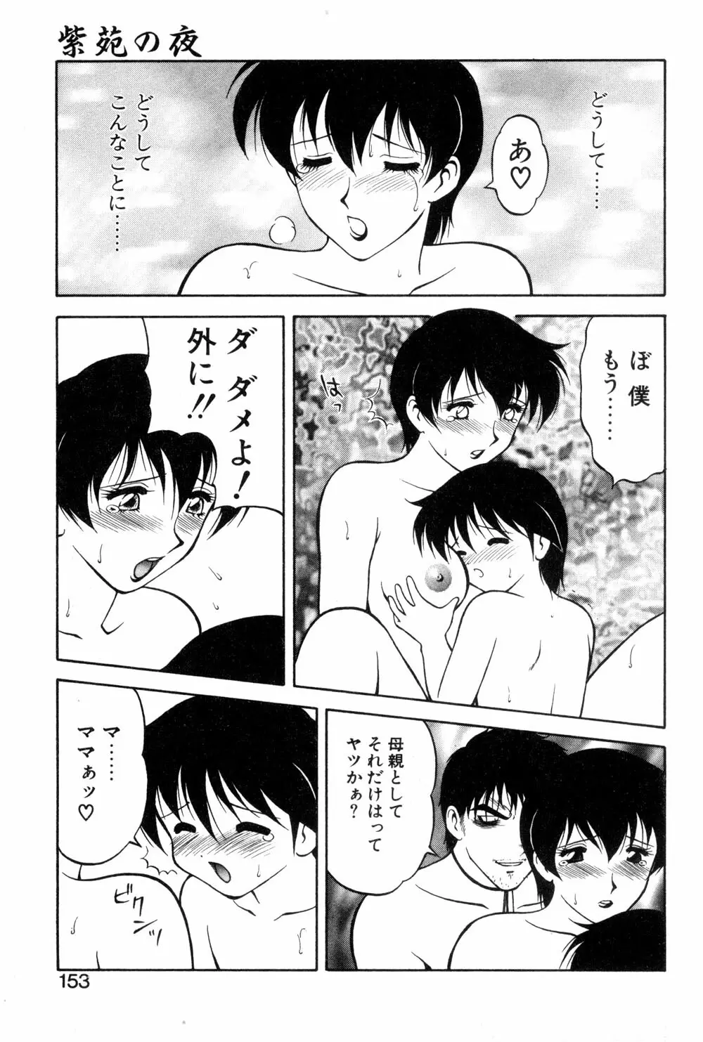 紫苑の夜 愛蔵版 Page.151