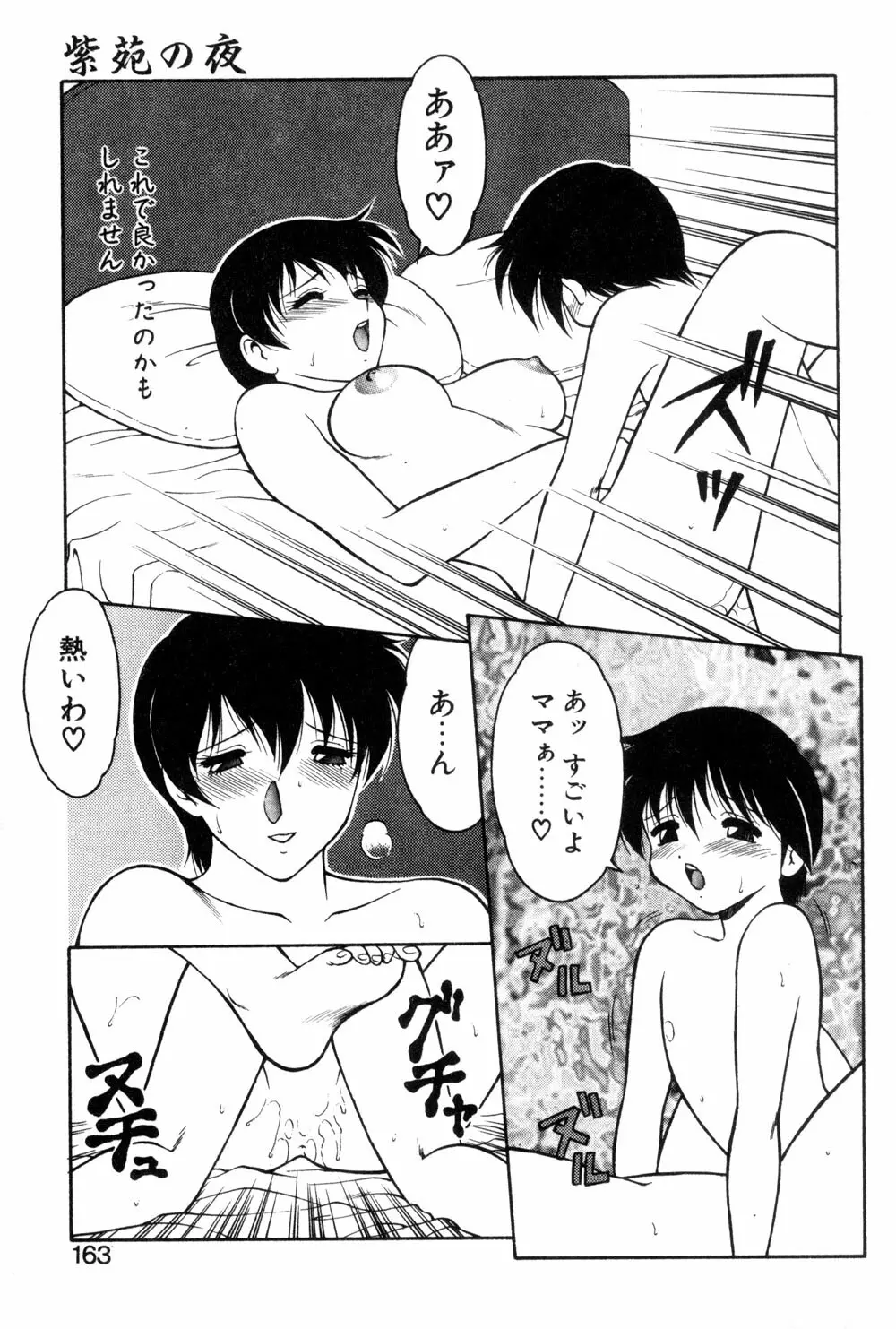 紫苑の夜 愛蔵版 Page.160