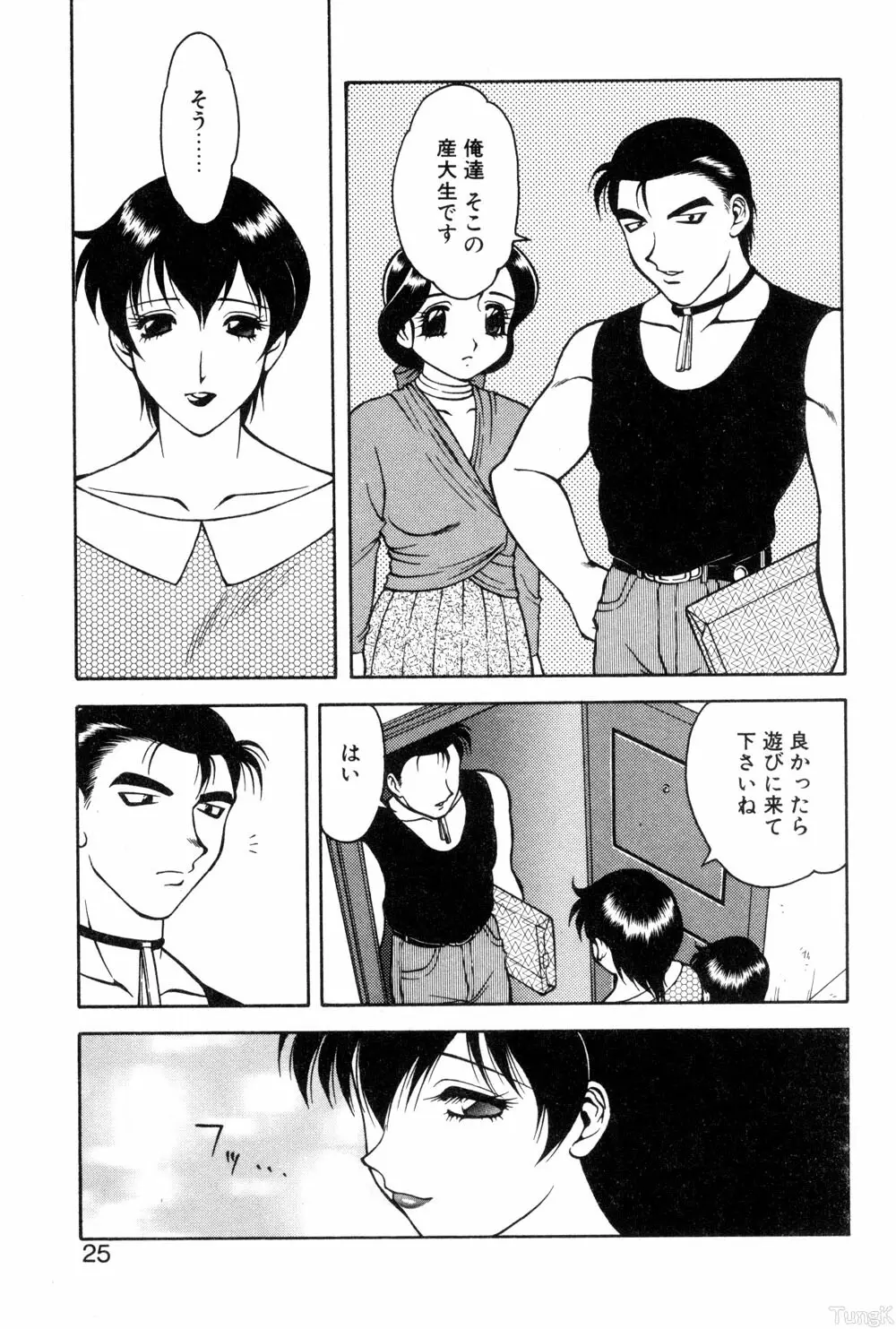 紫苑の夜 愛蔵版 Page.23