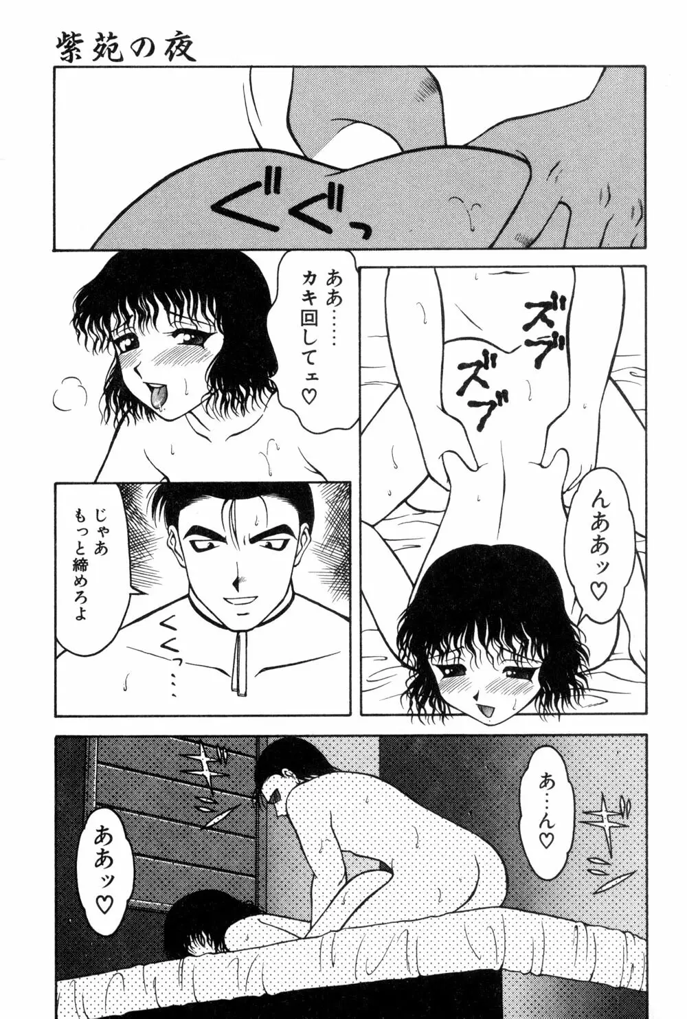 紫苑の夜 愛蔵版 Page.41