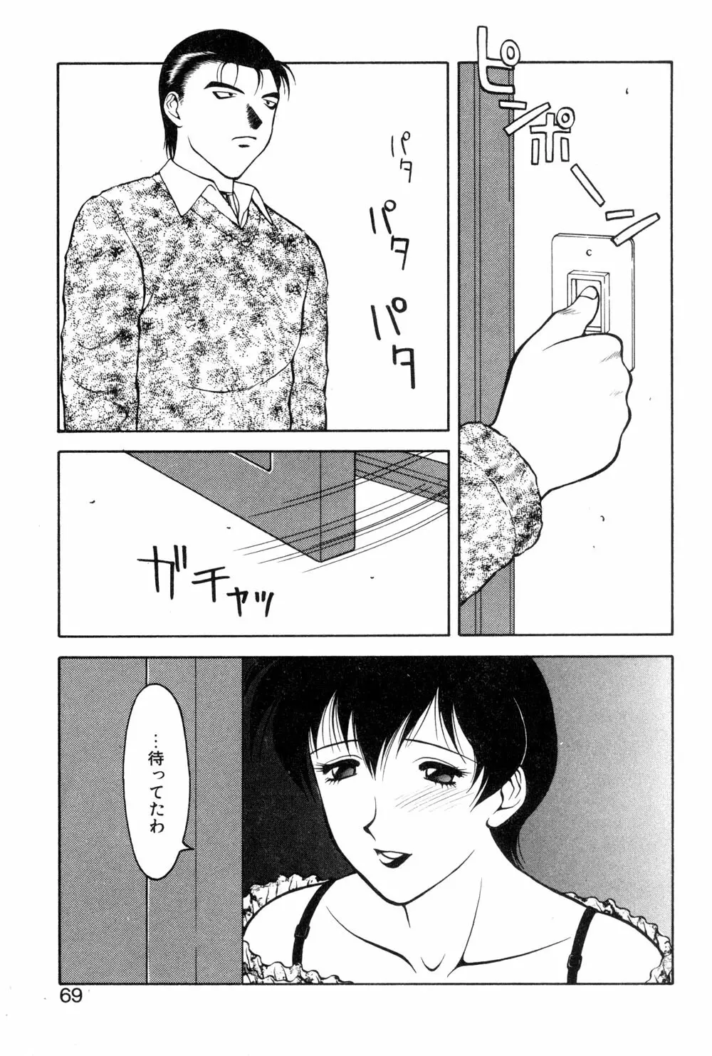 紫苑の夜 愛蔵版 Page.67