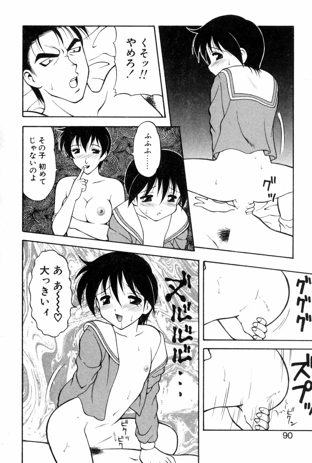 紫苑の夜 愛蔵版 Page.88