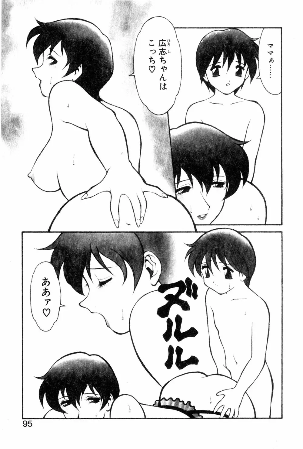 紫苑の夜 愛蔵版 Page.93