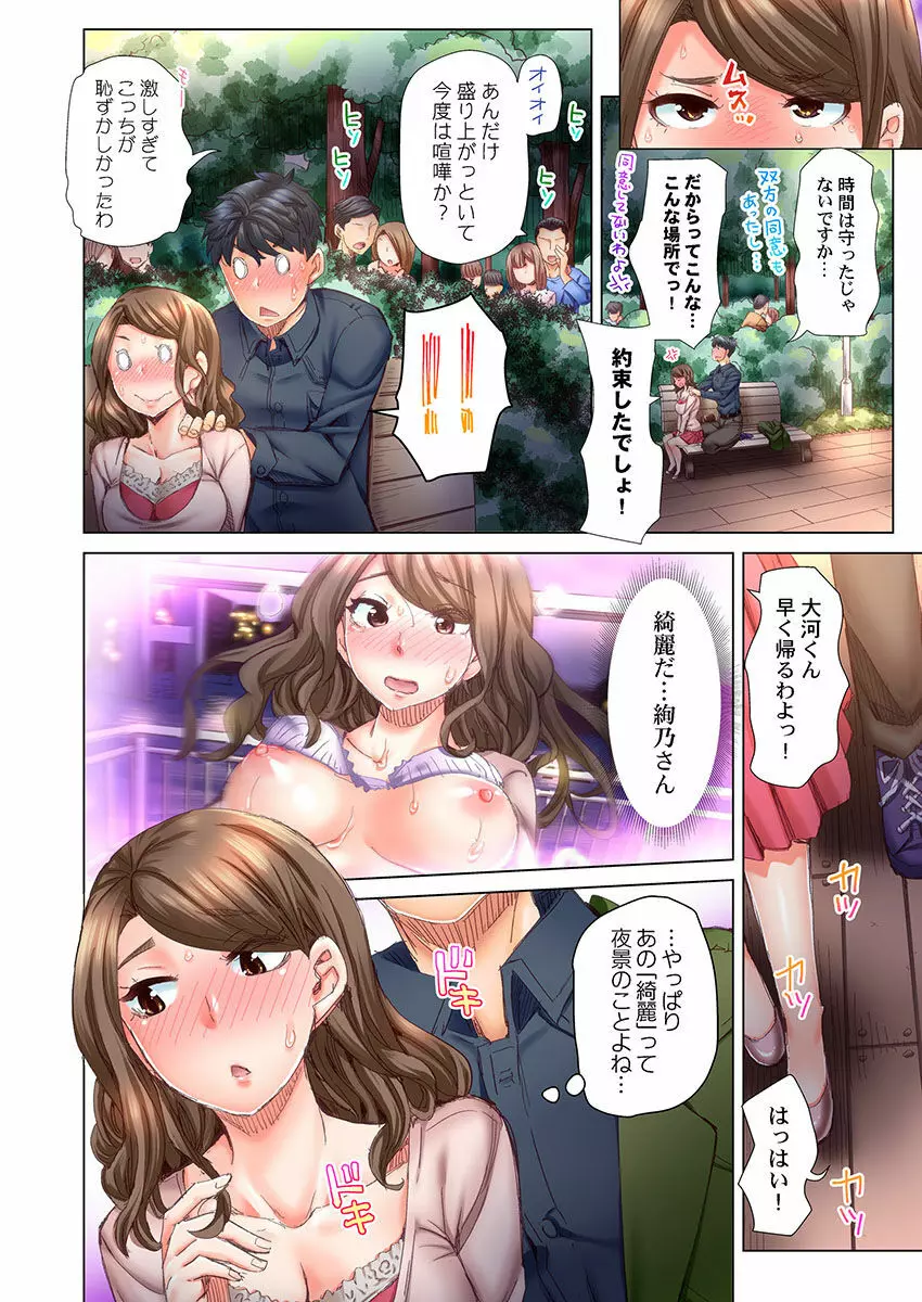 デキちゃうまで婚～美女ドクターとズップリ孕ませ生活 第1-4話 Page.107