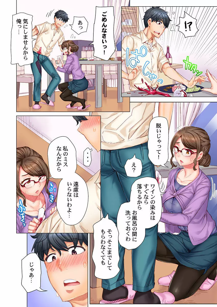 デキちゃうまで婚～美女ドクターとズップリ孕ませ生活 第1-4話 Page.33