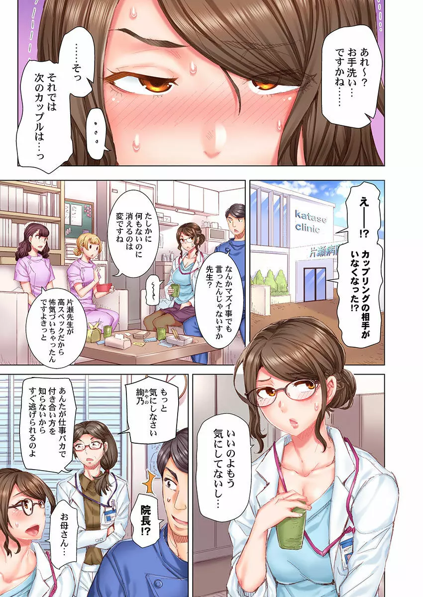 デキちゃうまで婚～美女ドクターとズップリ孕ませ生活 第1-4話 Page.7