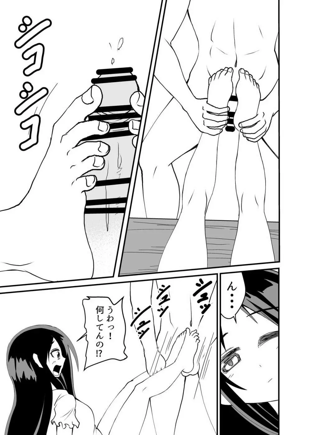 蹴ってくるドS妹をわからせる Page.11