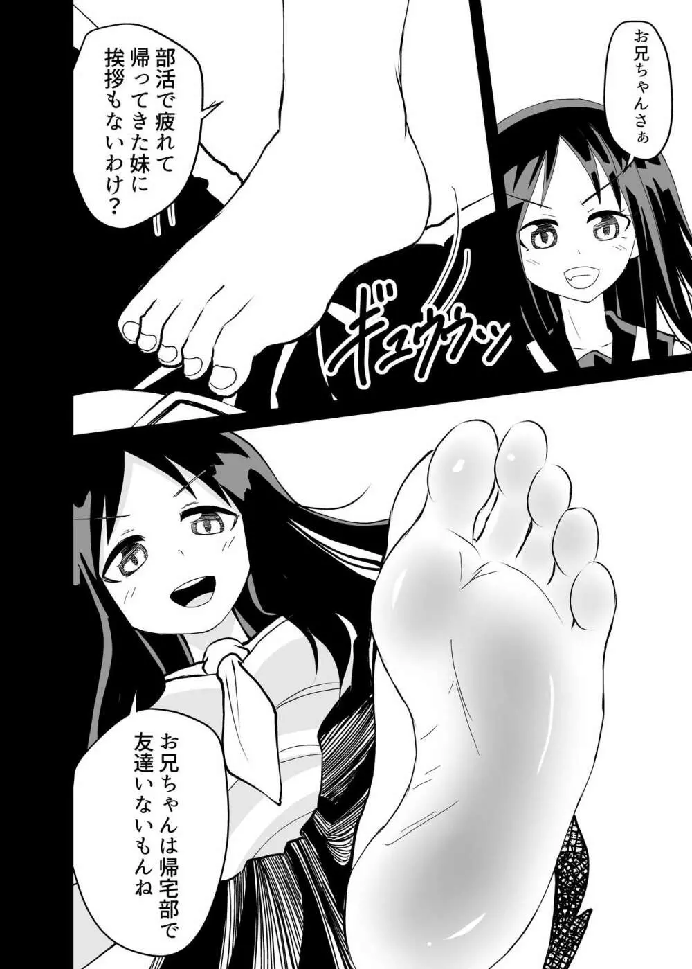 蹴ってくるドS妹をわからせる Page.4