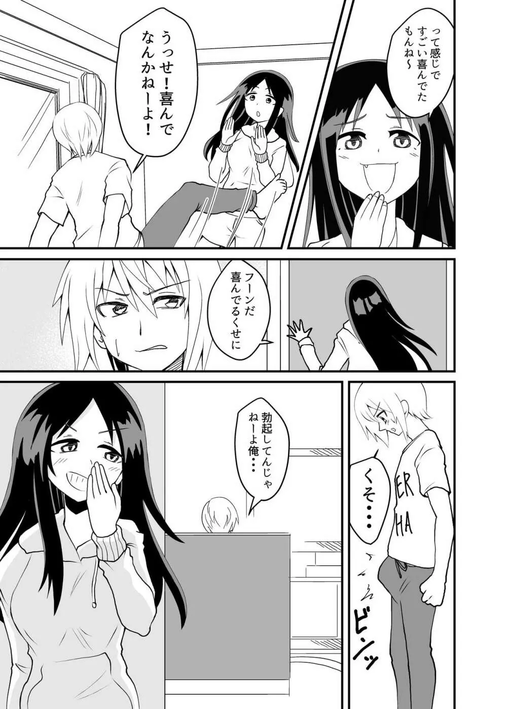 蹴ってくるドS妹をわからせる Page.7