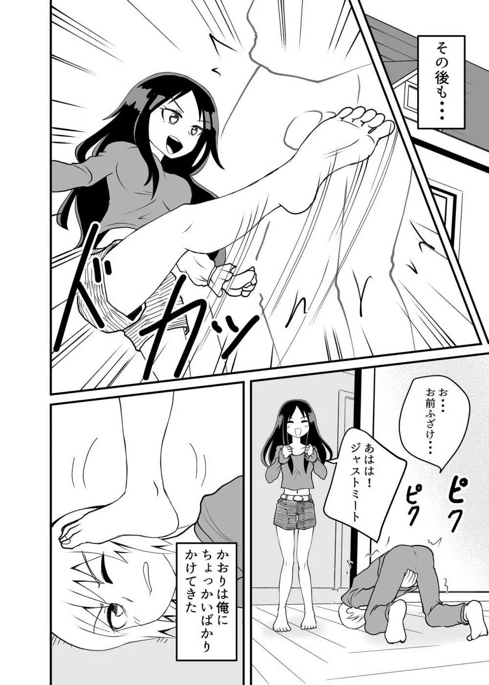 蹴ってくるドS妹をわからせる Page.8