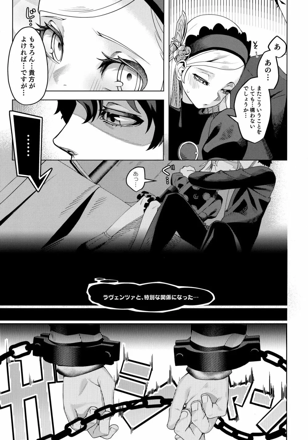 ラヴェンツァと、特別な関係になった… Page.21