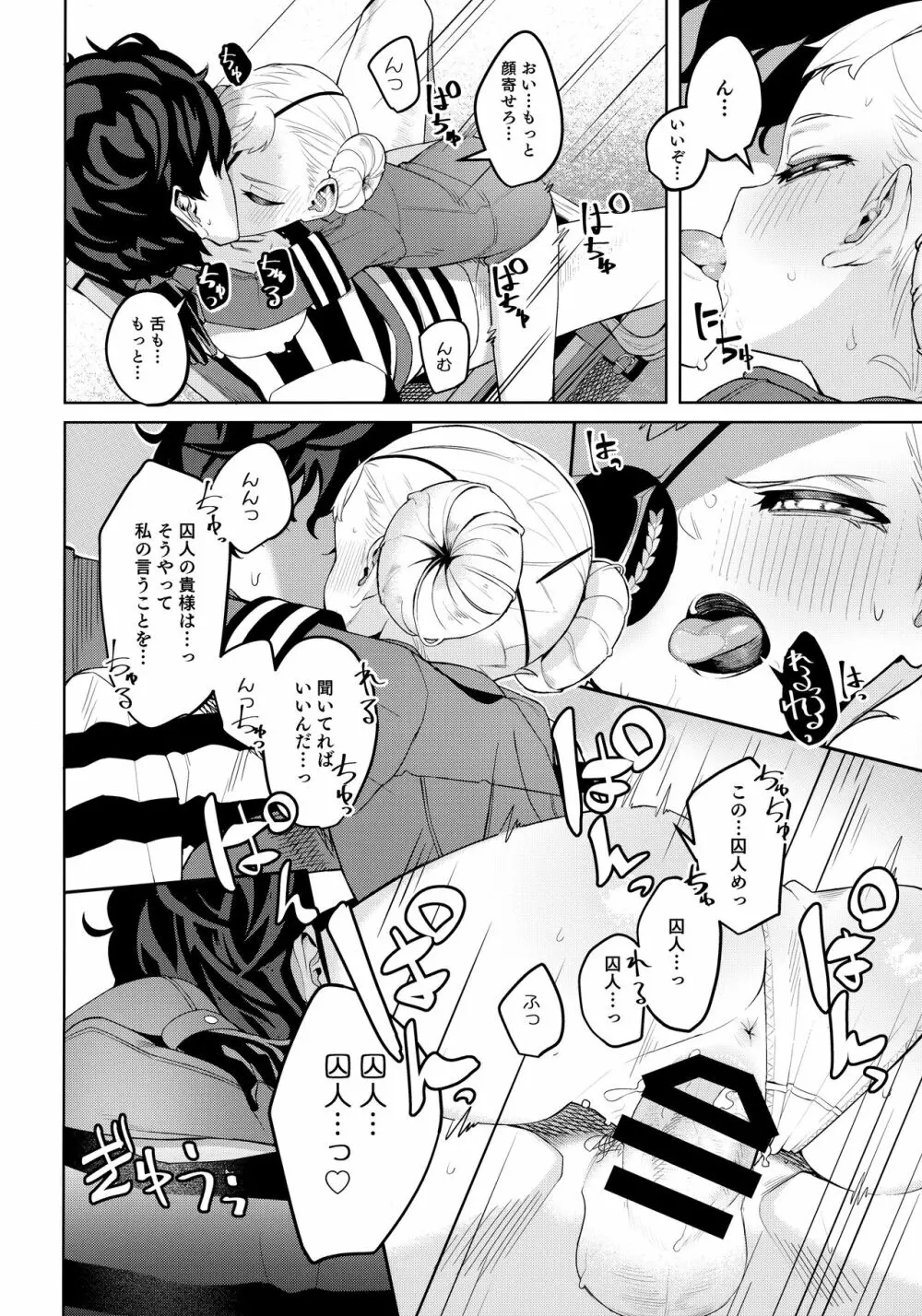 ラヴェンツァと、特別な関係になった… Page.28