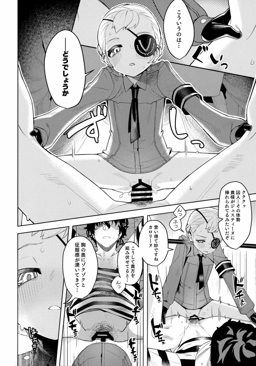 ラヴェンツァと、特別な関係になった… Page.36