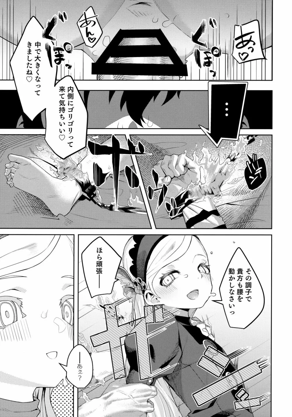 ラヴェンツァと、特別な関係になった… Page.45