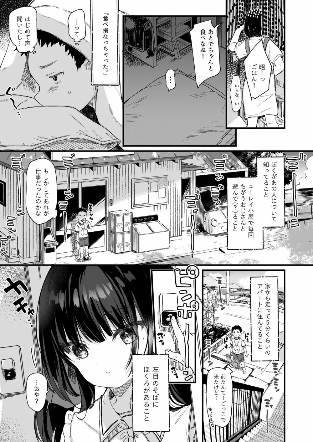 全部君のせいだ。III Page.15