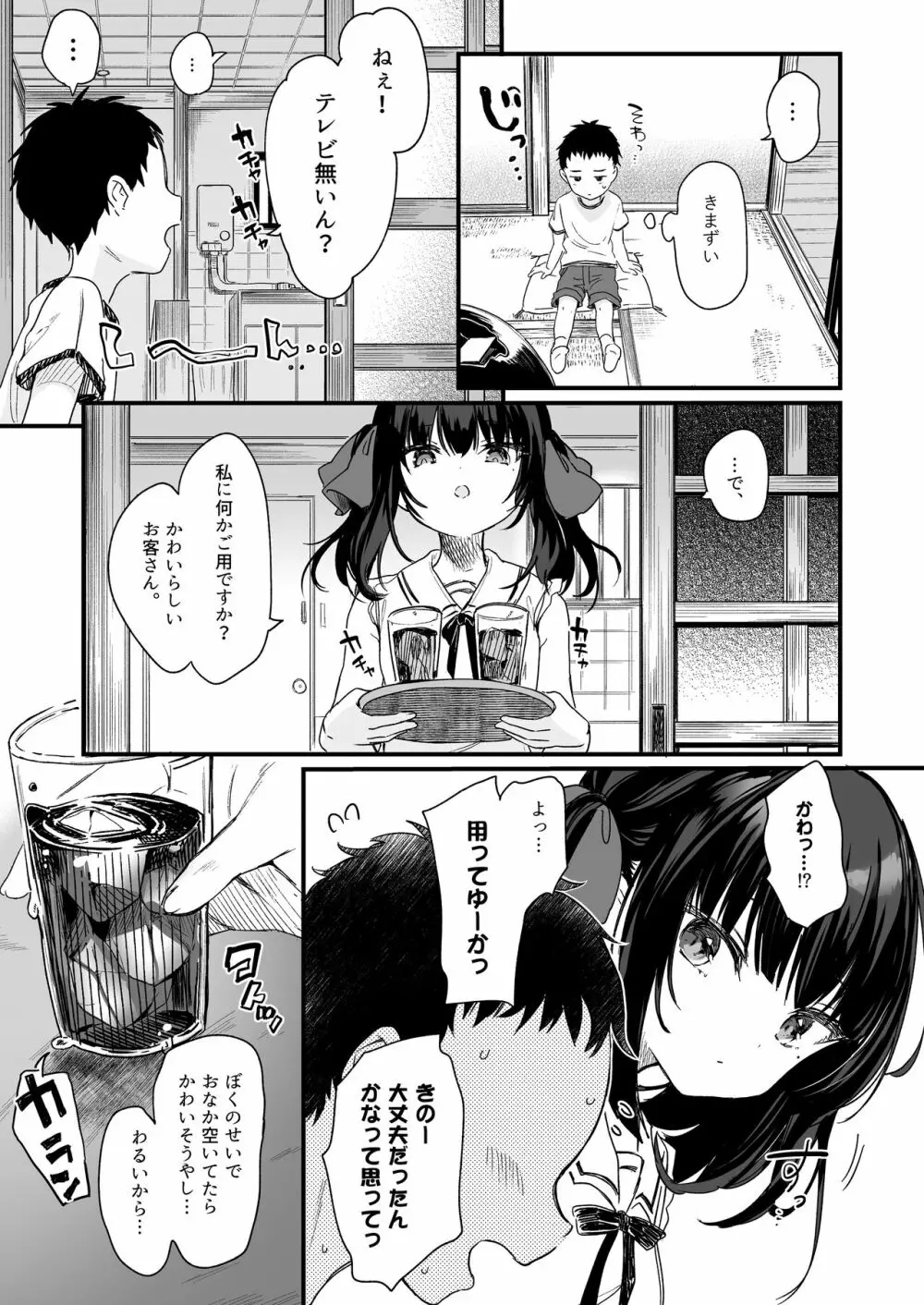 全部君のせいだ。III Page.17