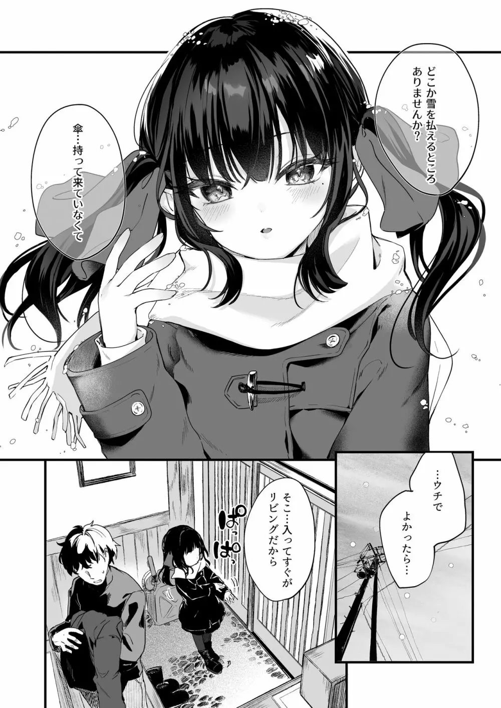 全部君のせいだ。III Page.52