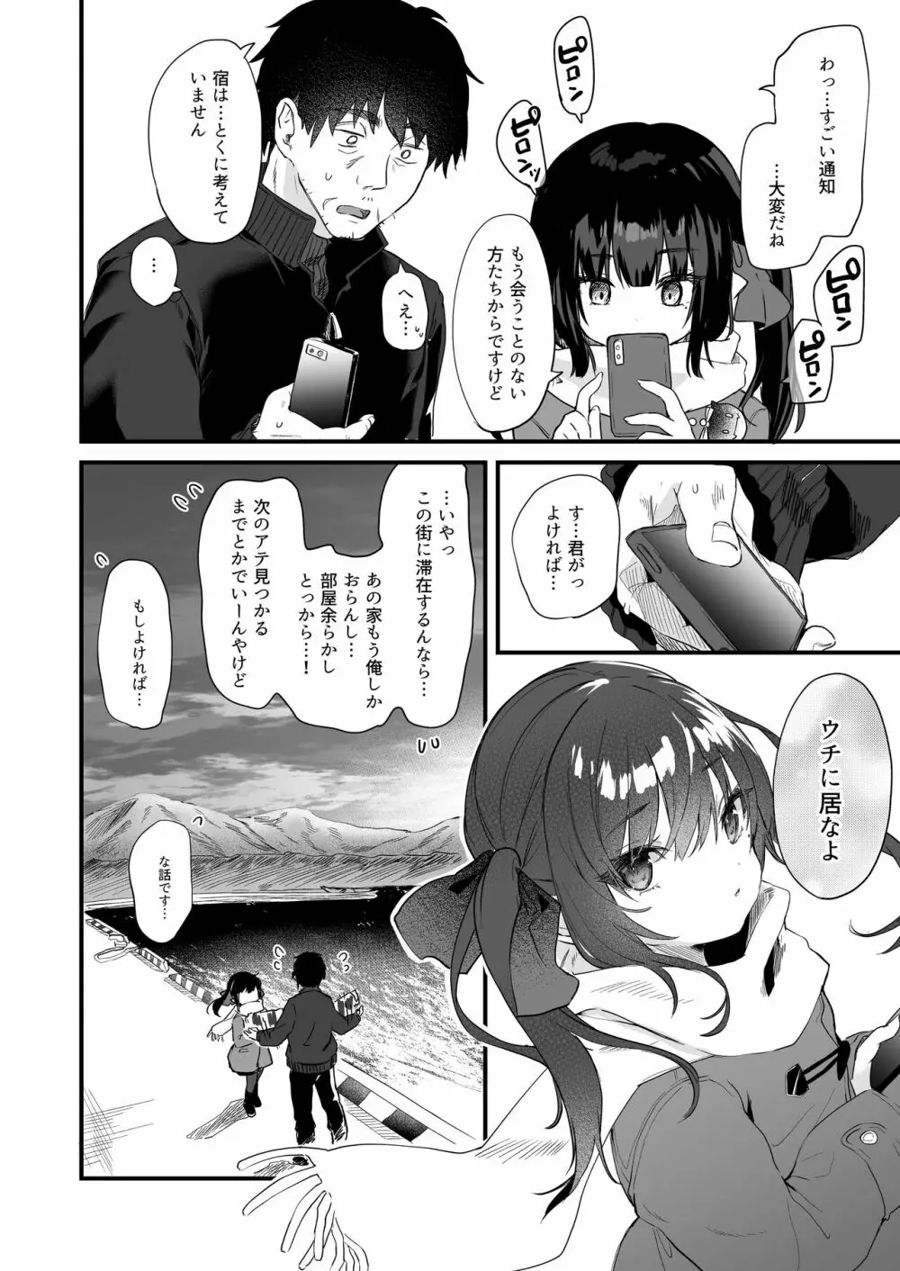 全部君のせいだ。III Page.82