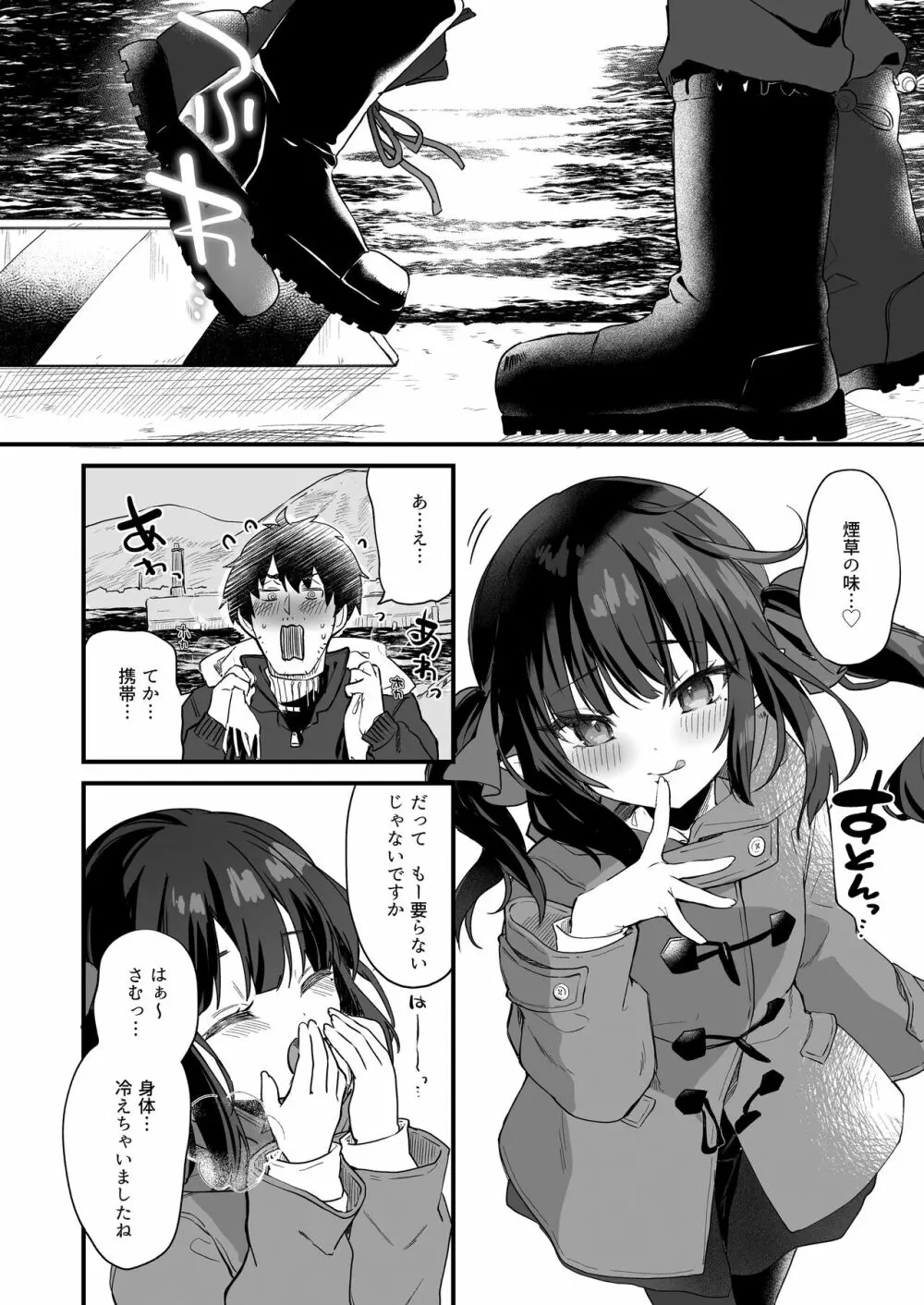 全部君のせいだ。III Page.84