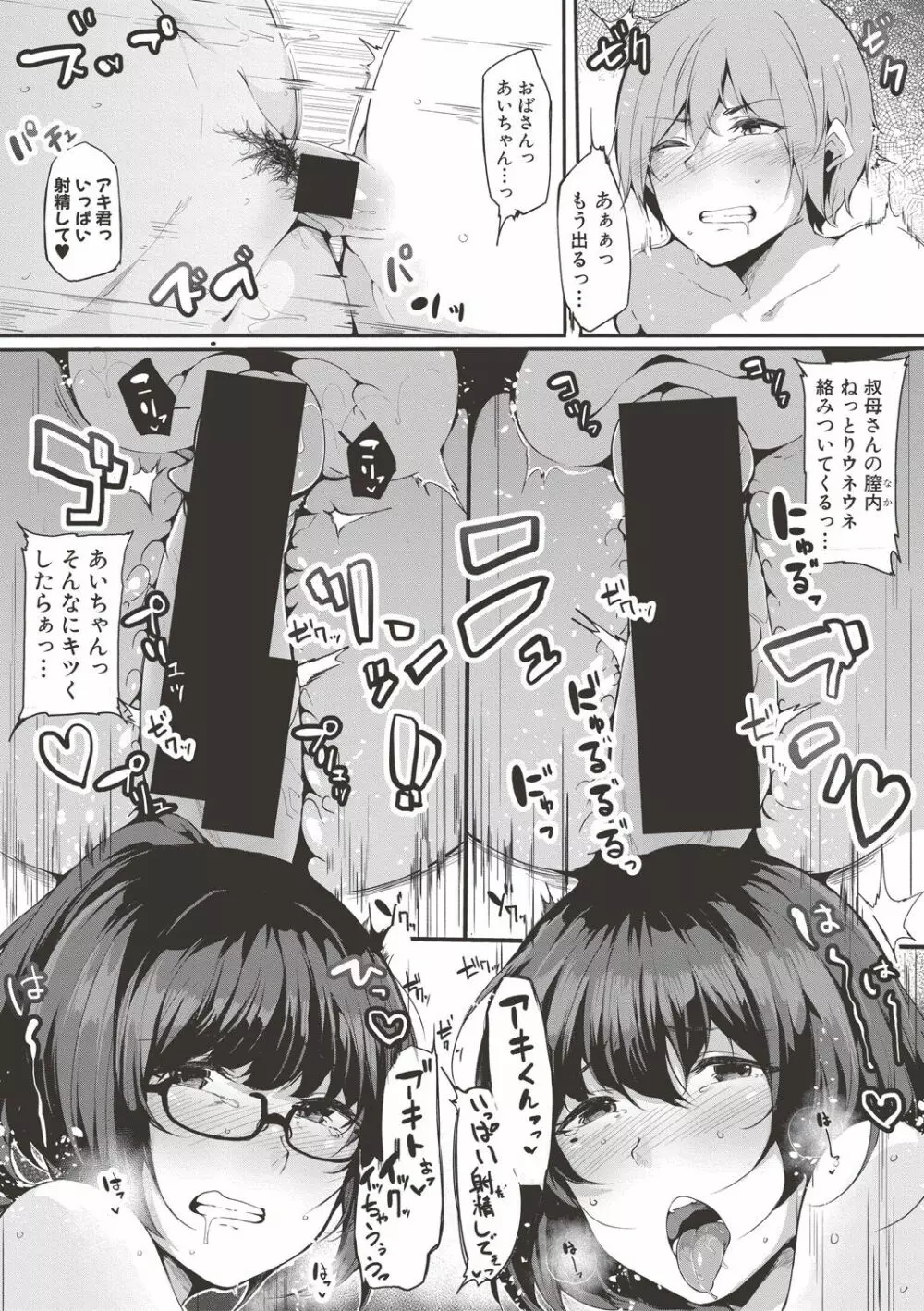 甥っ子を預かってみた！ 後編 Page.21