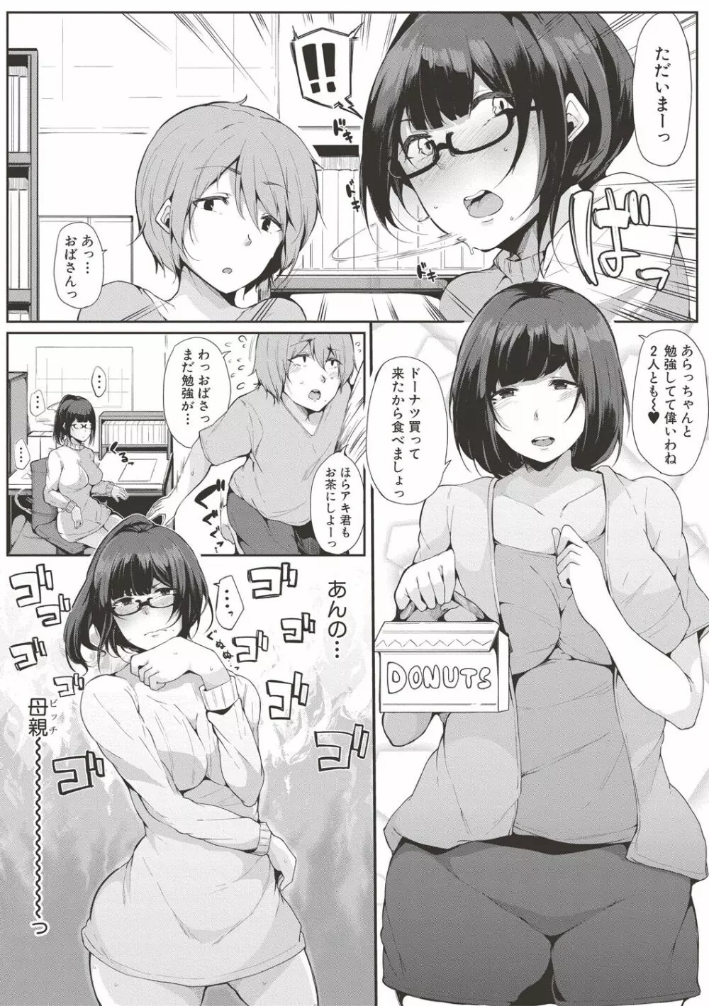 甥っ子を預かってみた！ 後編 Page.3