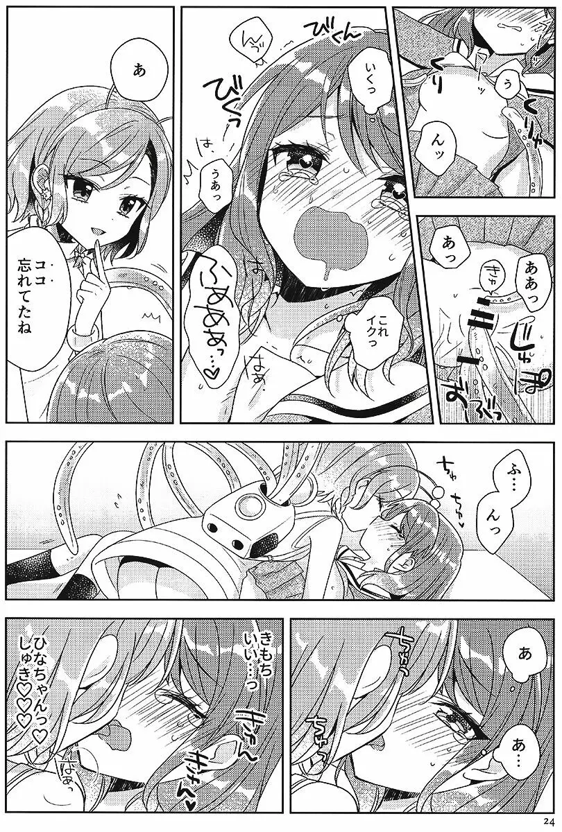 彩ちゃんの受難 Page.23