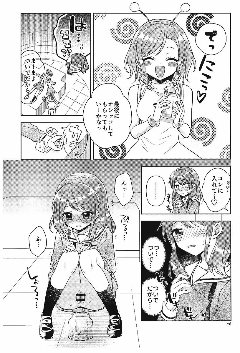 彩ちゃんの受難 Page.25