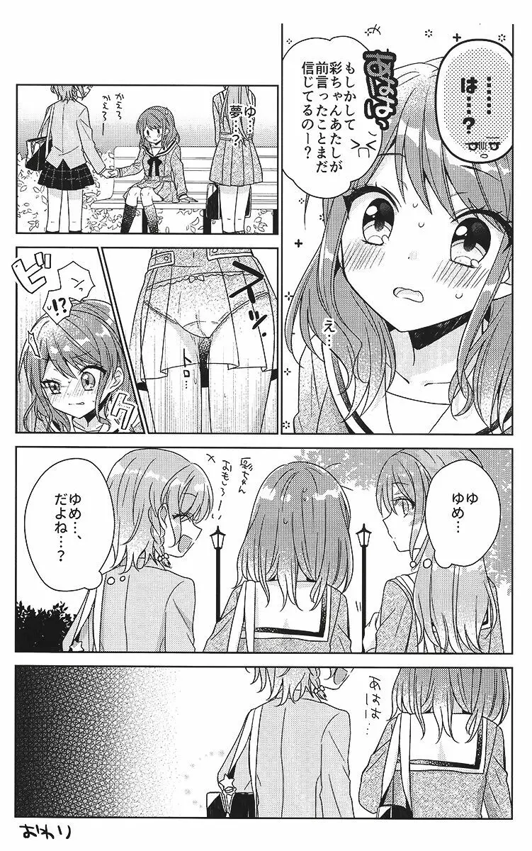 彩ちゃんの受難 Page.28