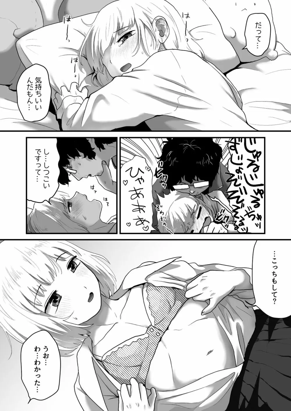 私が男でも勃起しますか!? Page.13