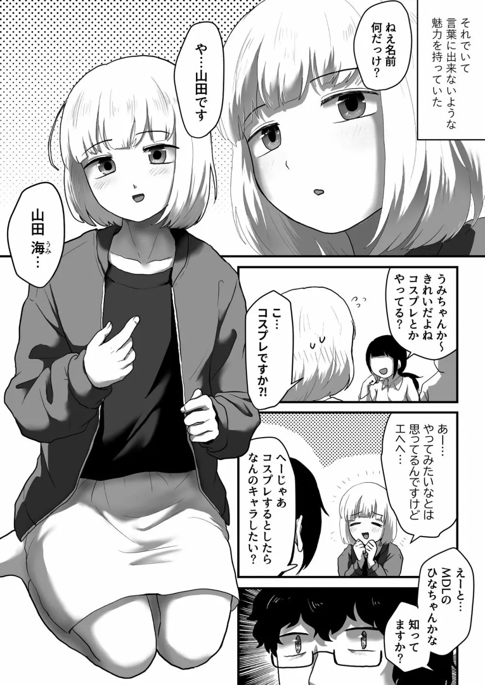 私が男でも勃起しますか!? Page.3