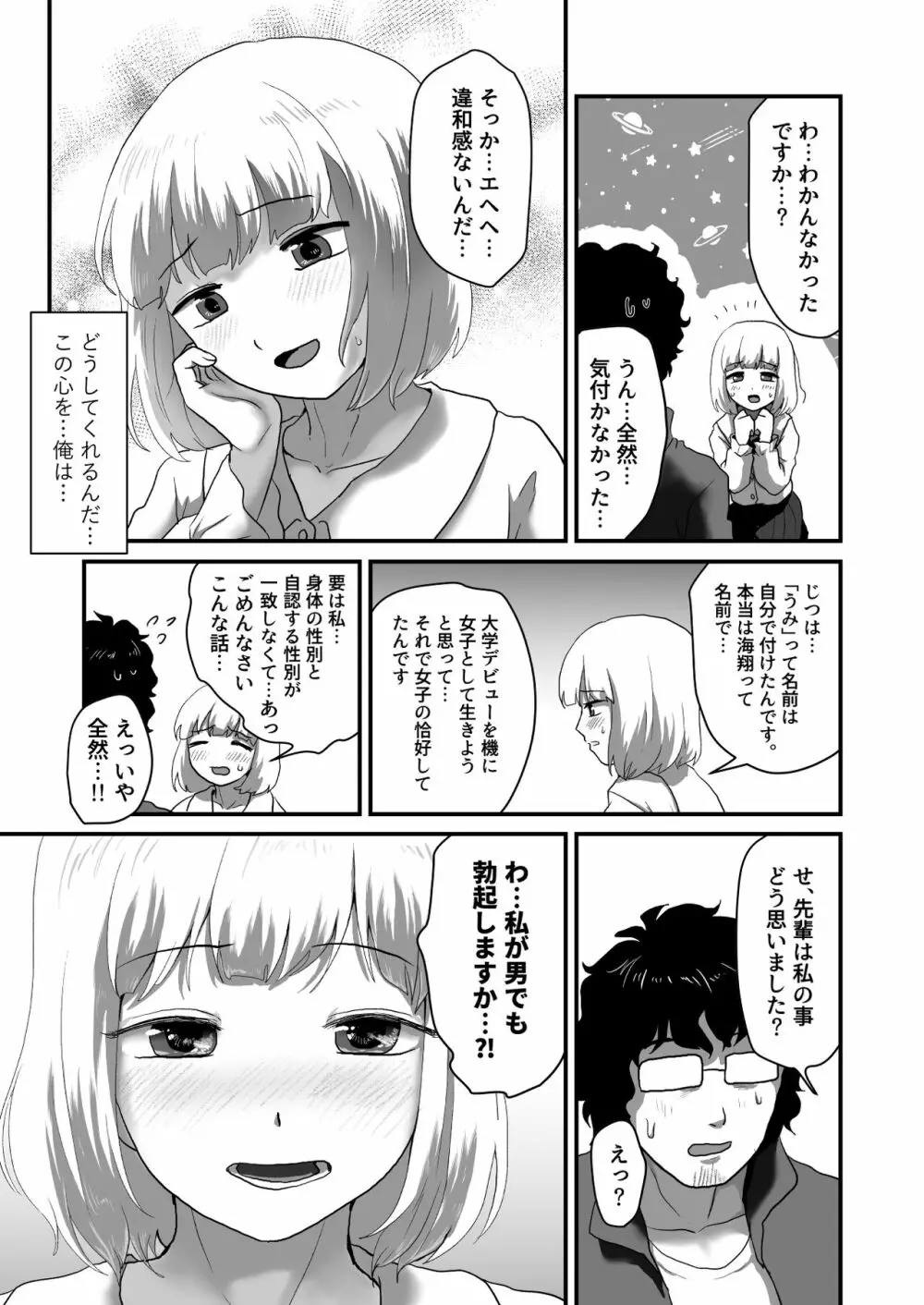 私が男でも勃起しますか!? Page.9