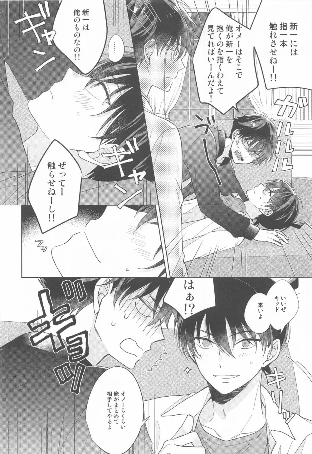 奇跡の夜に毒薬を Page.27